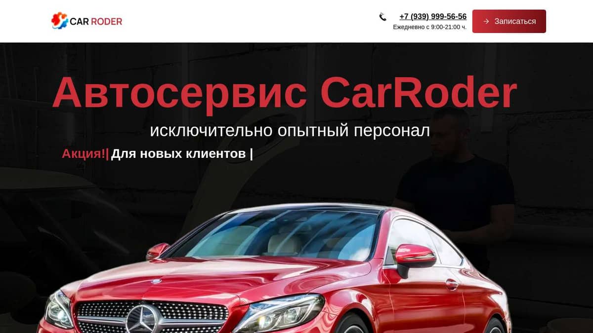 Автосервис CarRoder. Ремонт автомобилей в Москве